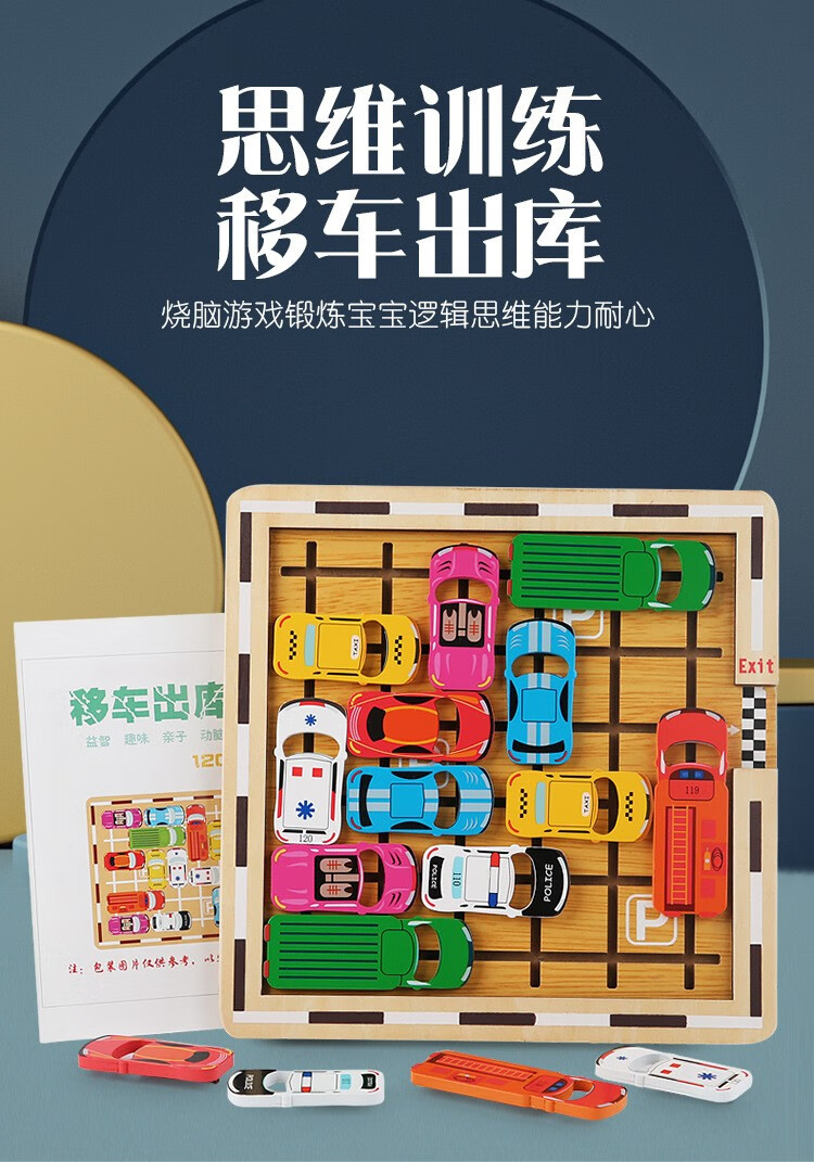 移车出库锻炼动脑能力逻辑思维训练玩具 移车出库(16个积木)【图片