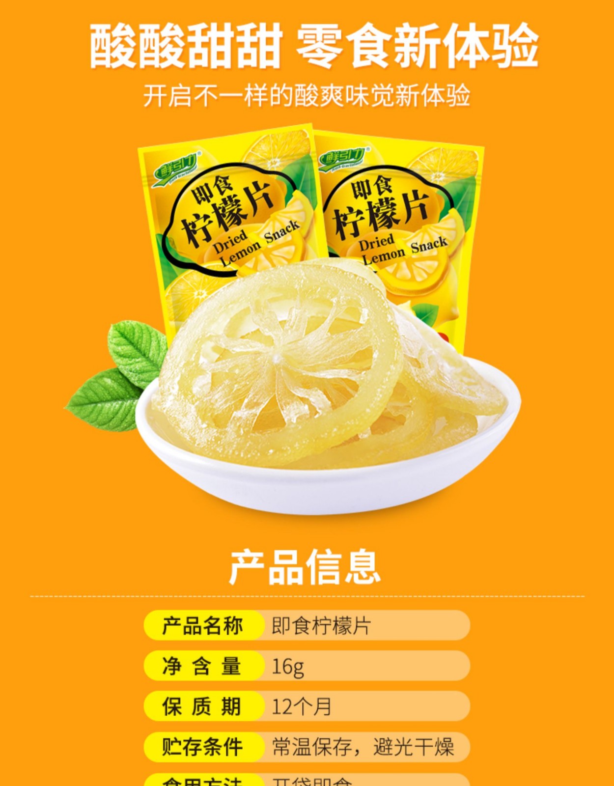 鲜引力即食柠檬片10袋16g泡水柠檬干果脯蜜饯干吃袋装小包装柠檬片16
