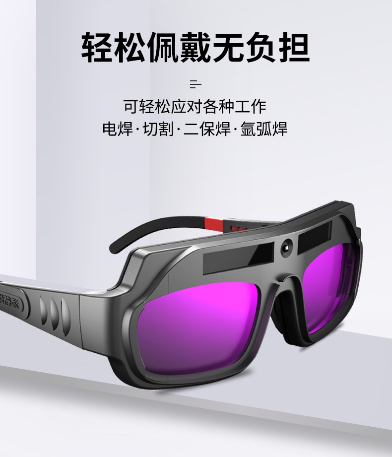添新焊友电焊眼镜升级版自动变光太阳能焊工眼镜强光紫外线焊接氩弧焊