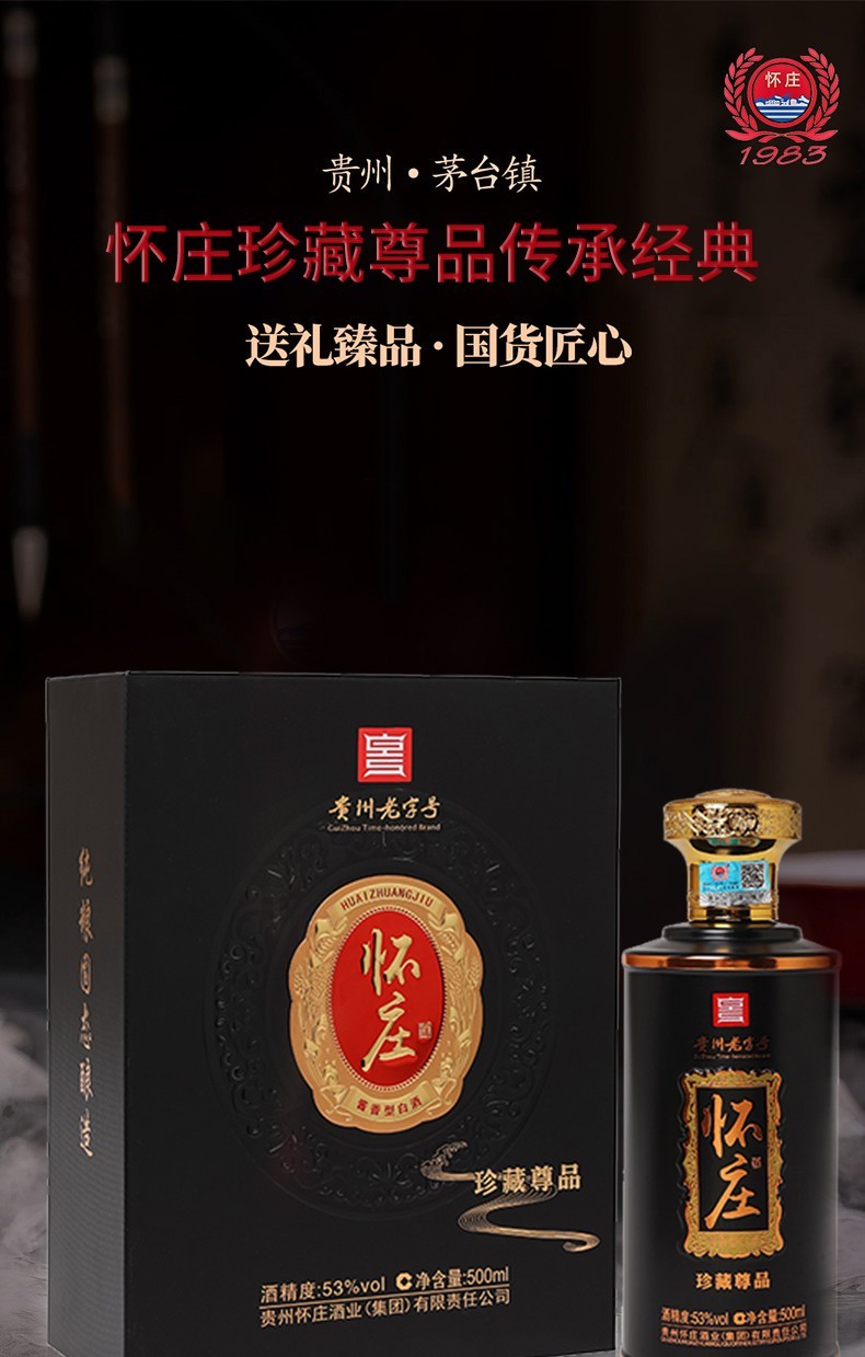 怀庄【关注店铺】53度酱香型白酒 粮食酿造 怀庄多彩缤纷 500ml*6瓶