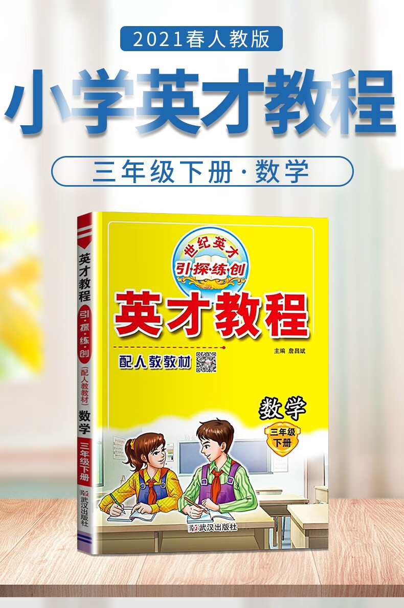 科目自选英才教程三年级上下册语文数学英语部编人教rj北师版小学生