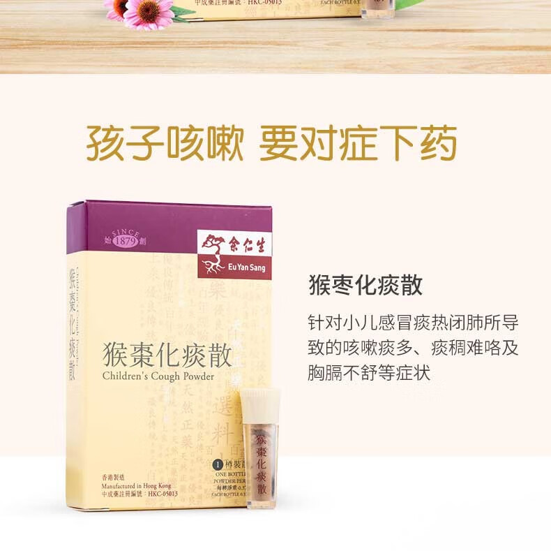 香港万宁香港余仁生猴枣散1樽装小儿药品缓解小儿咳嗽痰多1樽装