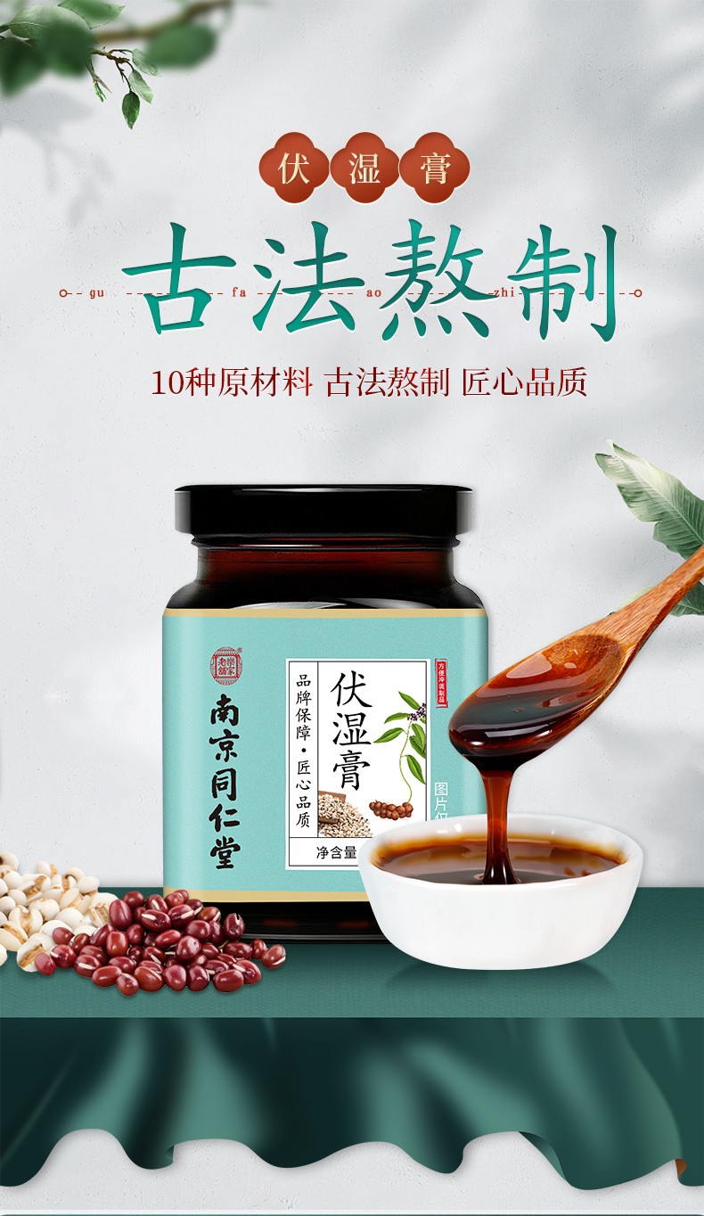 南京同仁堂伏茯湿膏茯苓祛去舌苔白厚湿气四君子汤 传统膏滋膏方 1瓶