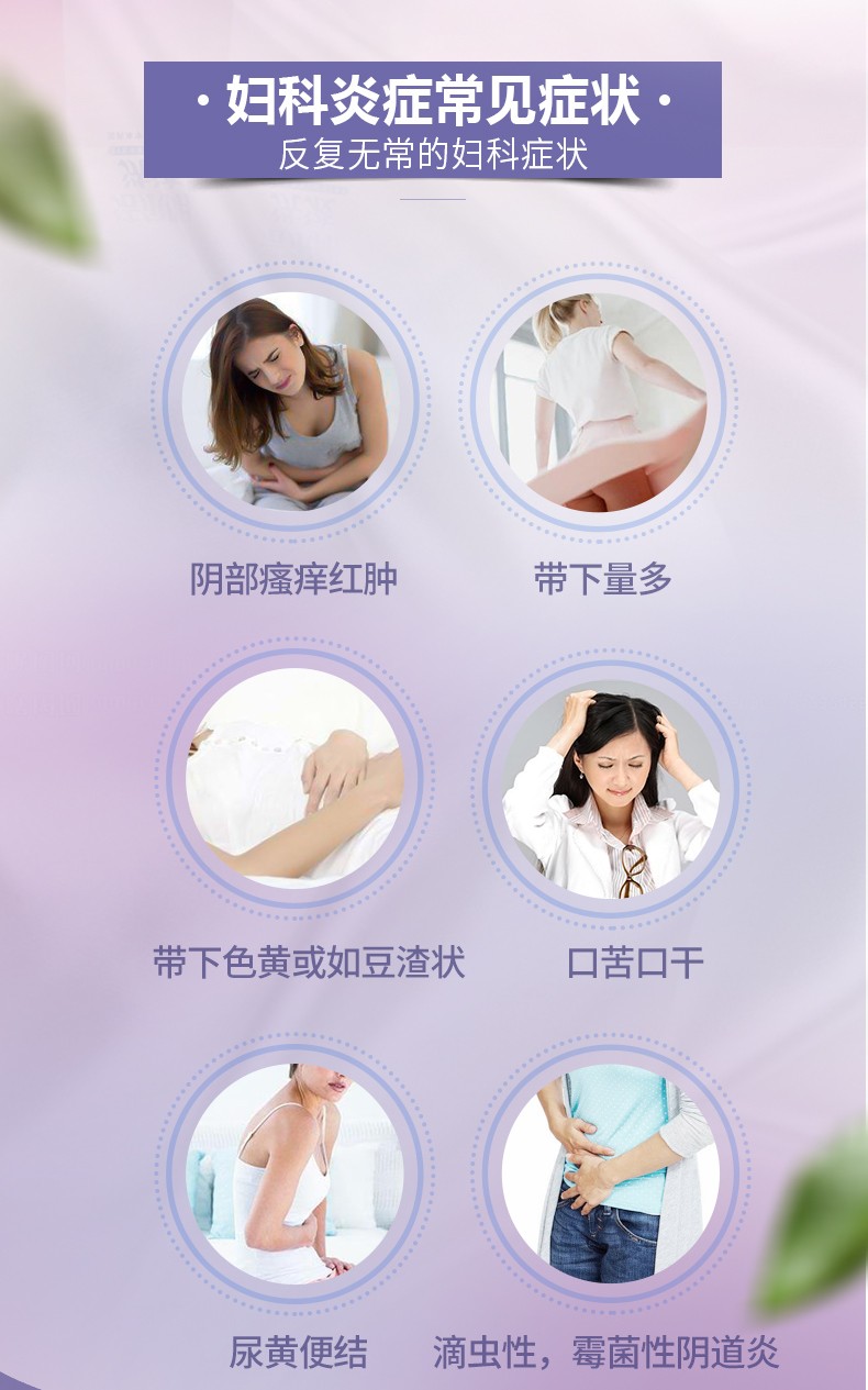 妇科炎症药阴道用药 滴虫细菌霉菌性阴道炎 阴部瘙痒女性外阴洗剂止痒