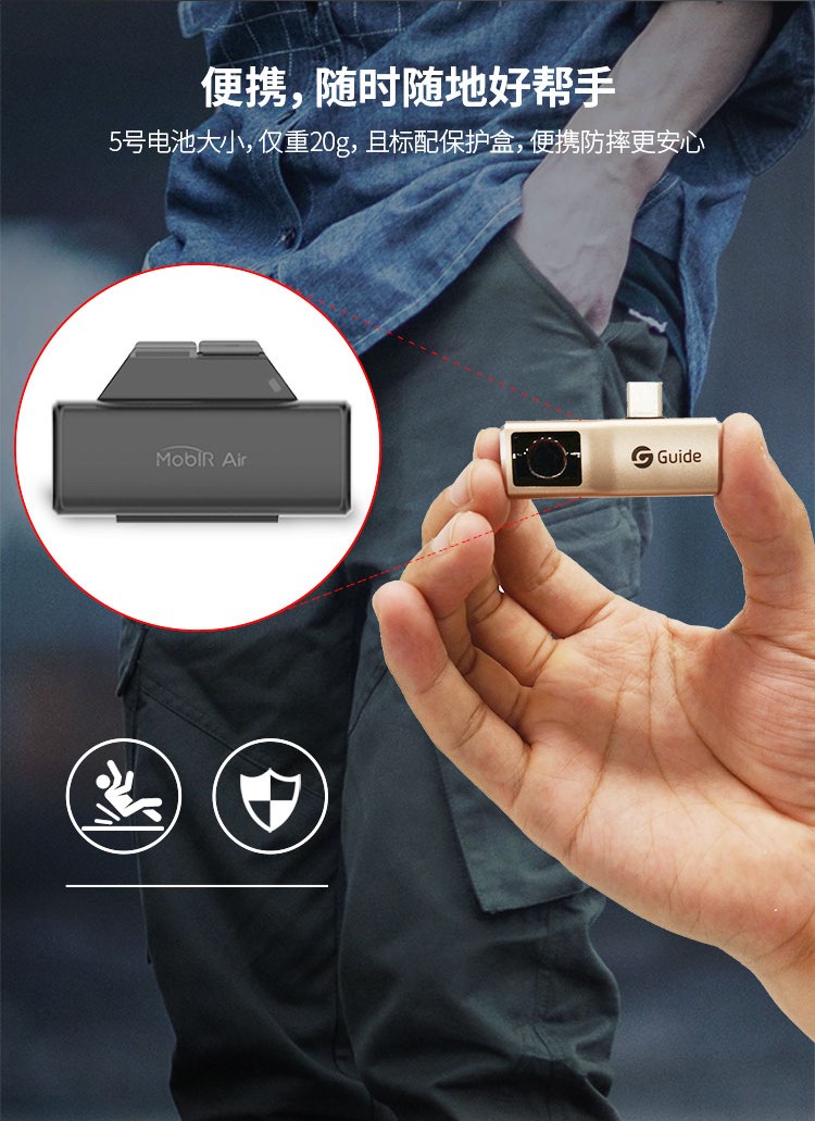 guide高德 手机红外热成像仪mobir air热成像夜视摄像头防窥筛查仪