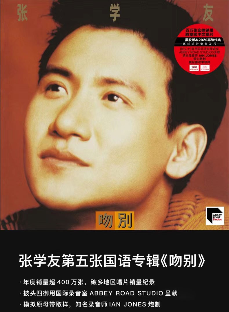 正版张学友吻别宝丽金50周年华语经典老歌lp黑胶唱片12寸留声机唱盘