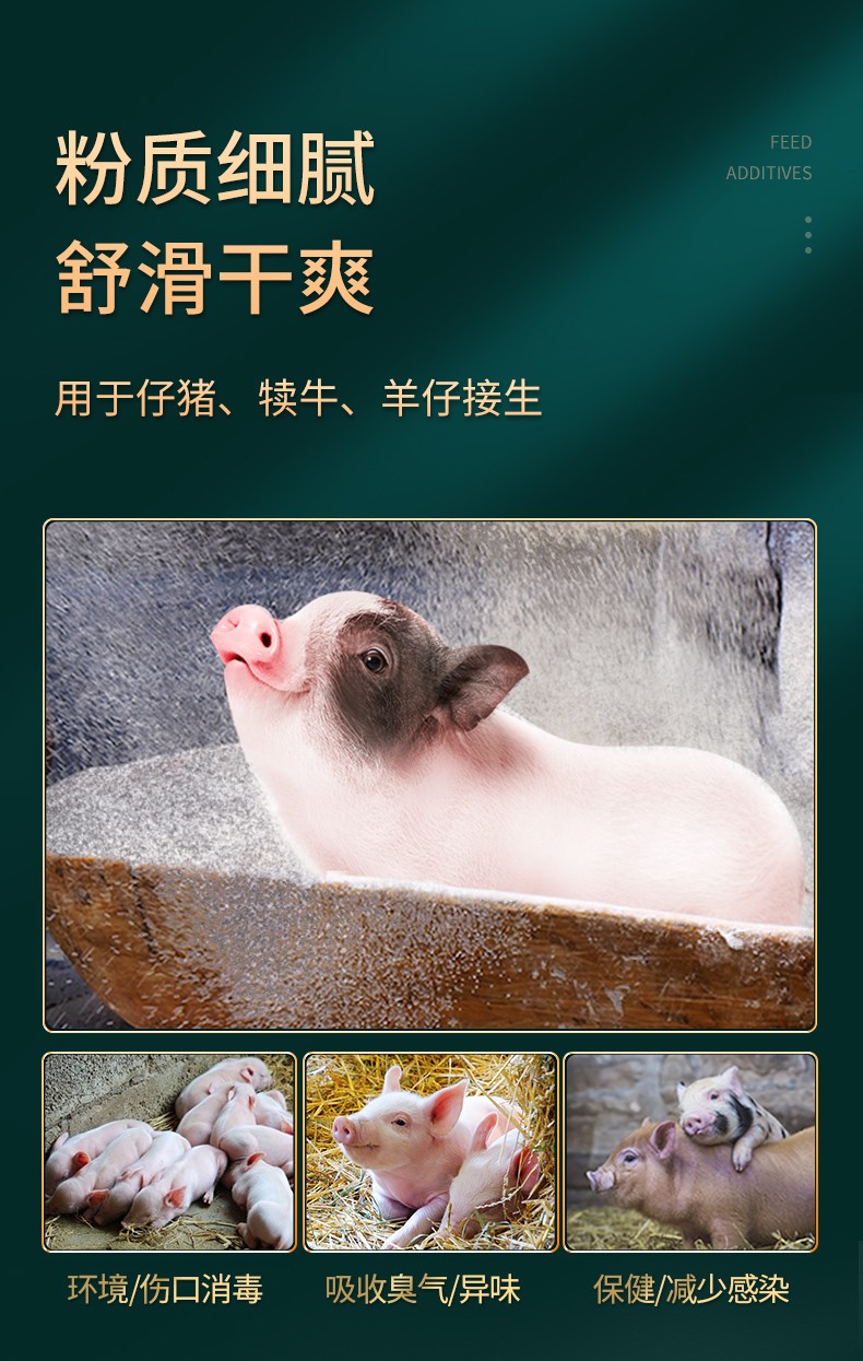 中农康畜兽用接生粉母猪用乳猪爽身粉羔羊密斯陀仔猪干粉动物爽身粉