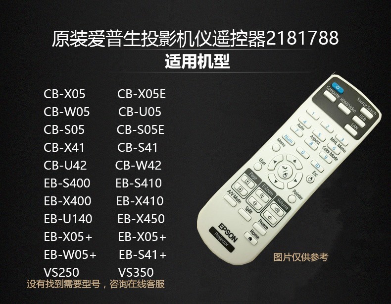 星光爱普生投影机仪遥控器2181788适用cbx05x05ew05u05s05s05ecbw42