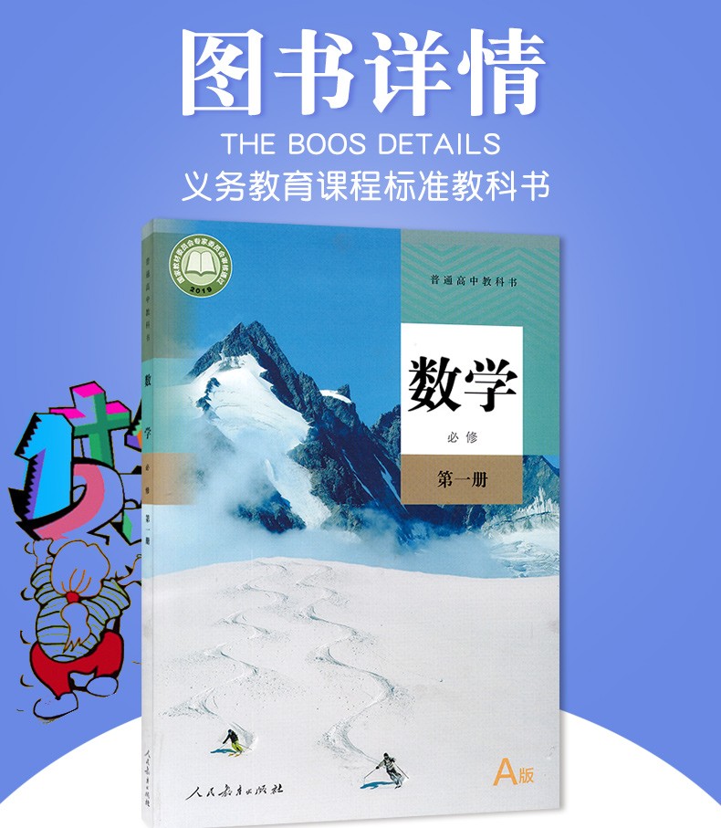 2021新改版人教版高中数学a版必修第一册课本教科书人民教育出版社