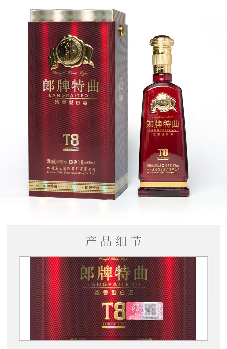 郎酒郎牌特曲浓香型白酒t850度500ml6瓶整箱装