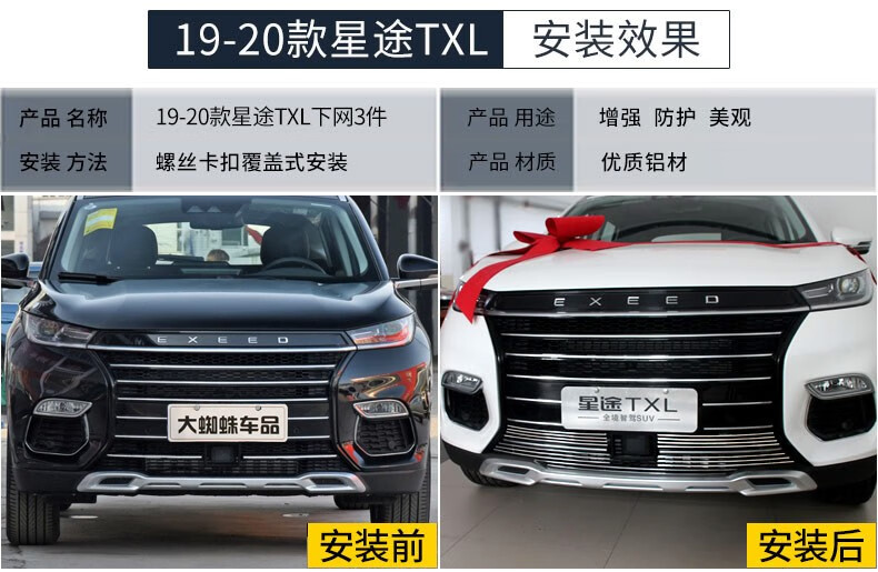 21款奇瑞星途txl中网进气格栅外观改装件2021揽月 lx前脸大包围保护杠