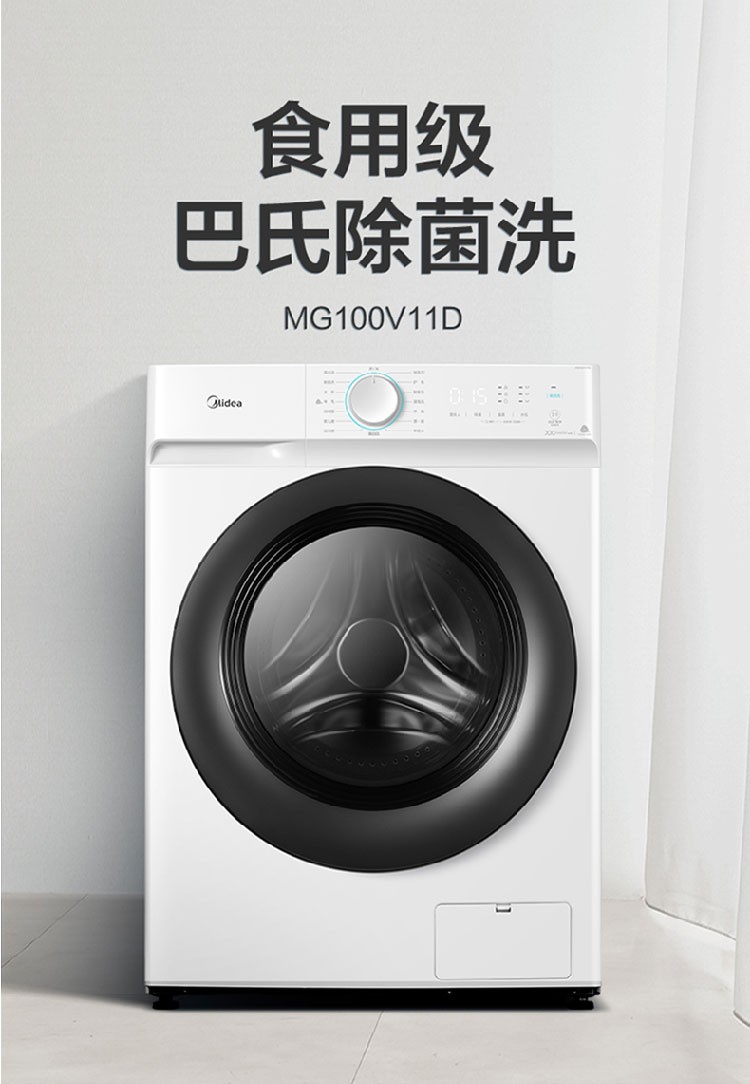 【99新】美的 10公斤家用变频滚筒洗衣机全自动 食用级巴氏除菌洗