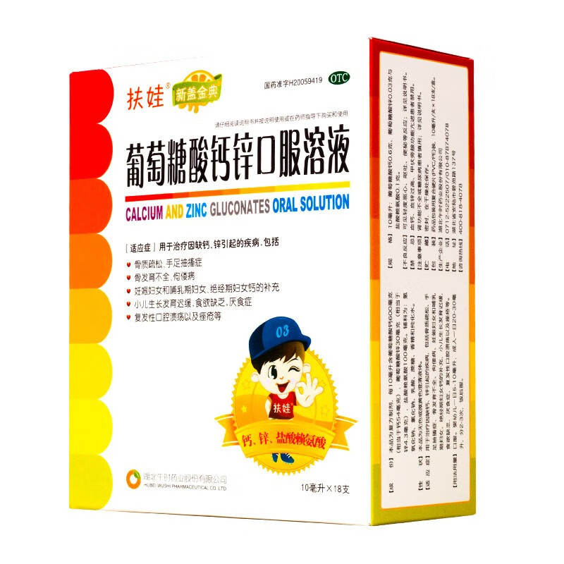 午时扶娃葡萄糖酸钙锌口服溶液10ml18支儿童厌食补钙锌 【立减100】本