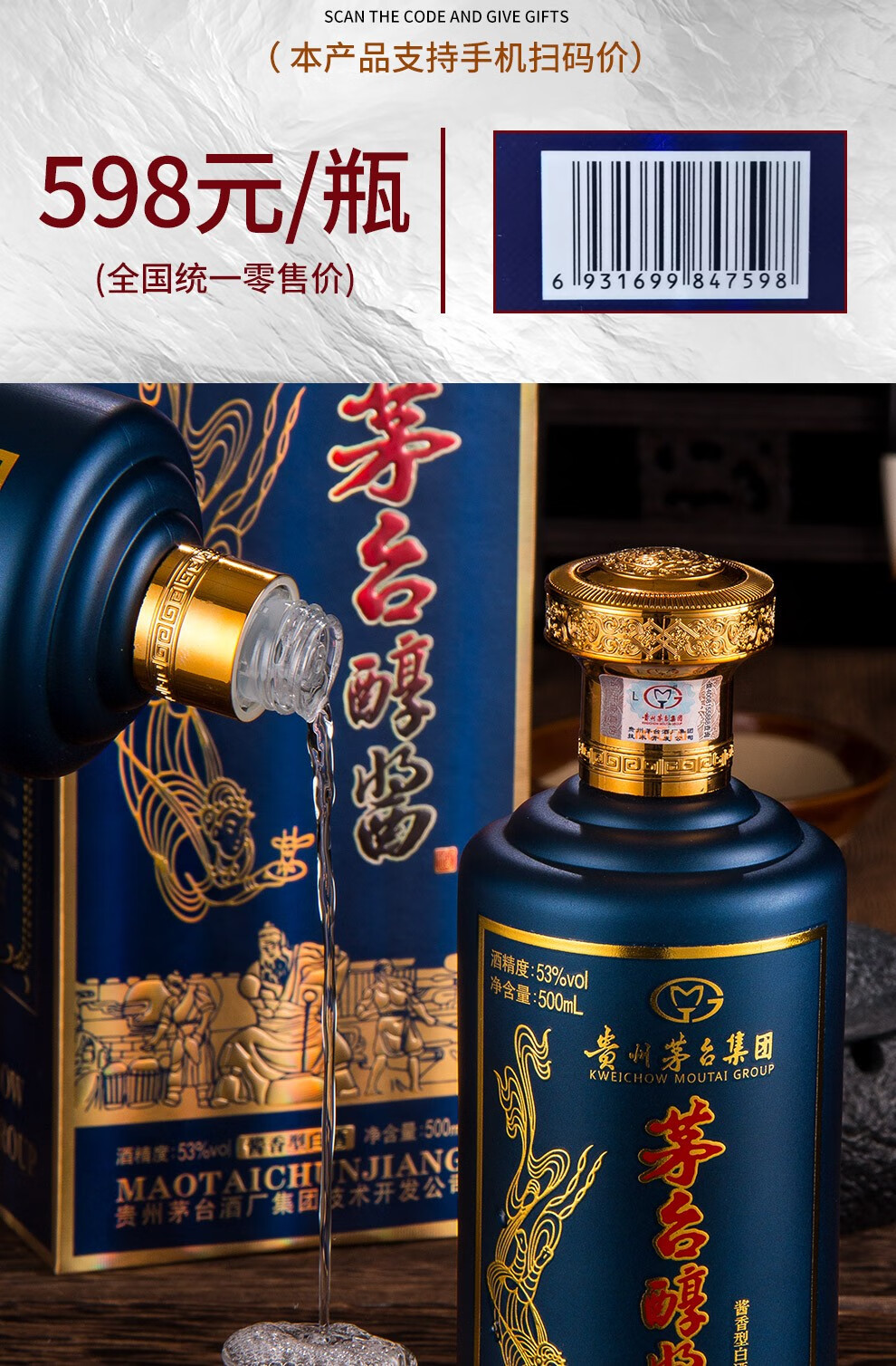 贵州茅台集团技开公司茅台醇酱封藏n10蓝色53度酱香型白酒2瓶装