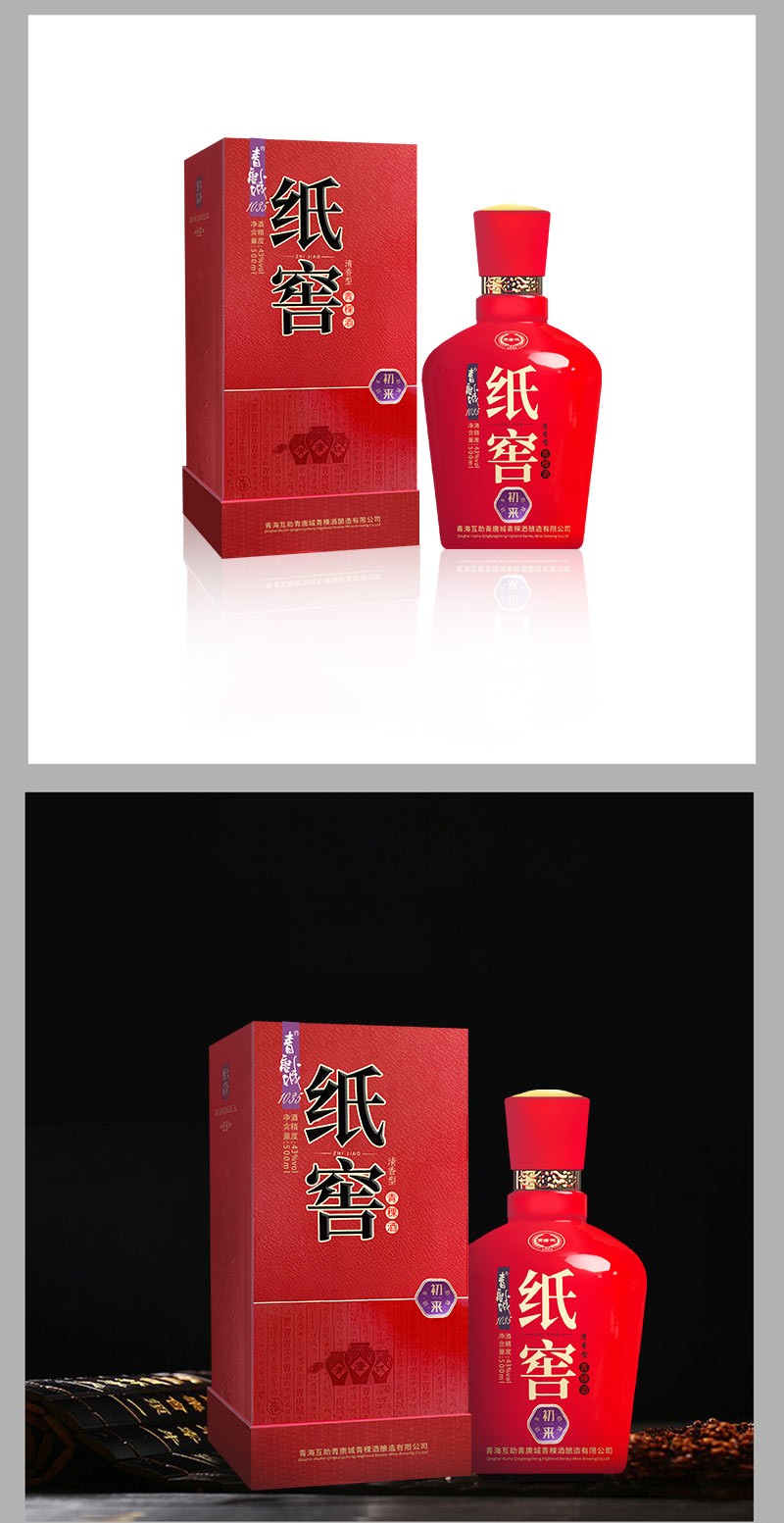 青唐城纸窖 青海互助青稞酒 清香型白酒 500ml/瓶 青海特产 窖藏老酒