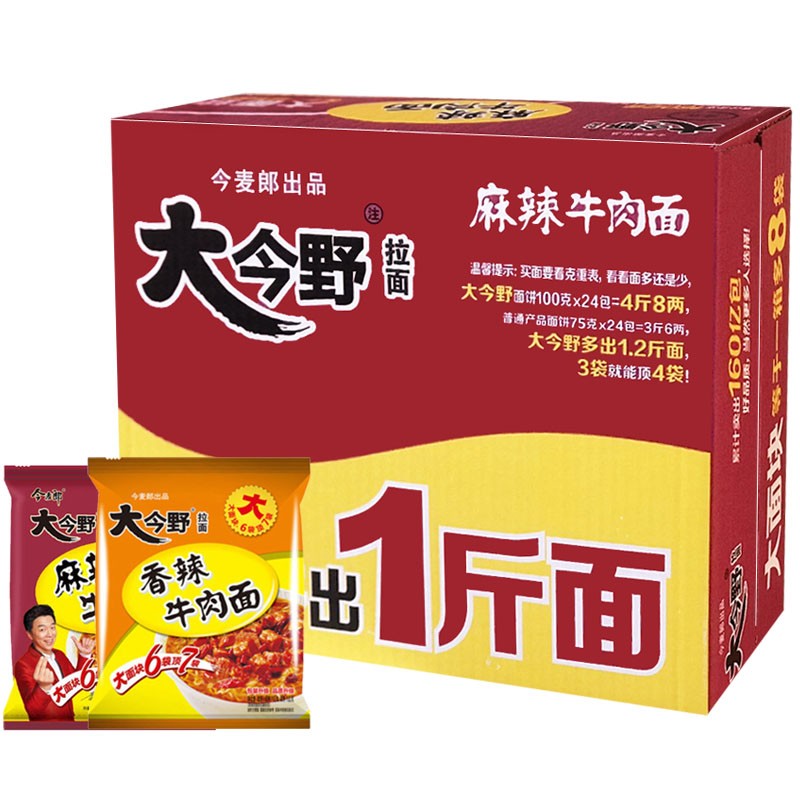 【24包】今麥郎方便麵大今野拉麵紅燒牛肉酸菜麻香辣6味混搭整箱 雪菜