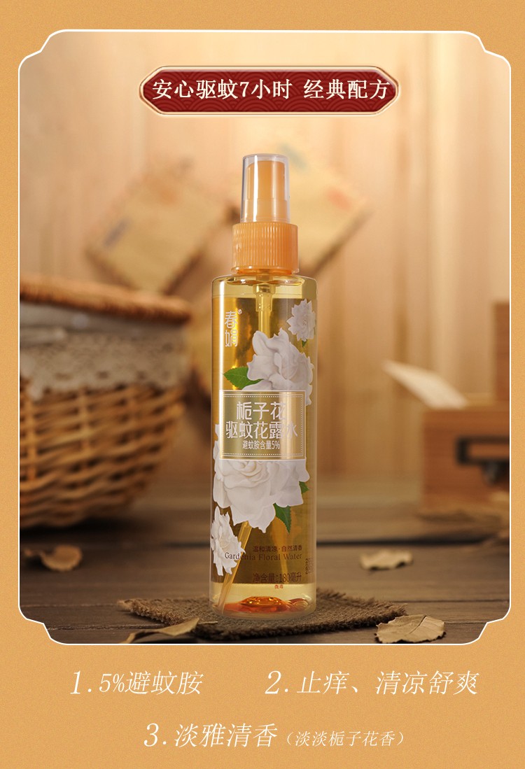 春娟花露水夜巴黎花露水自营真香栀子花驱蚊止痒液喷雾温和清凉舒爽