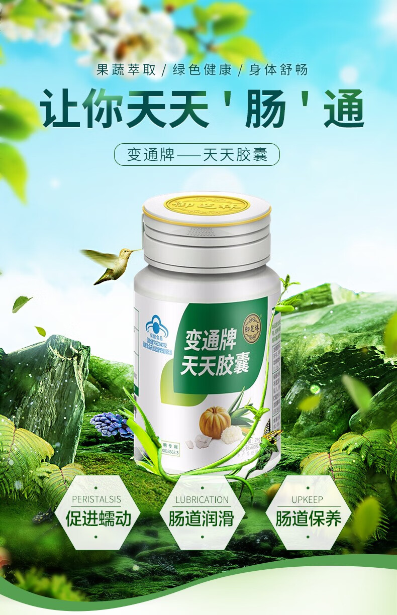 御芝林变通牌天天胶囊通便胶囊润肠通便芦荟植物萃取60粒1盒