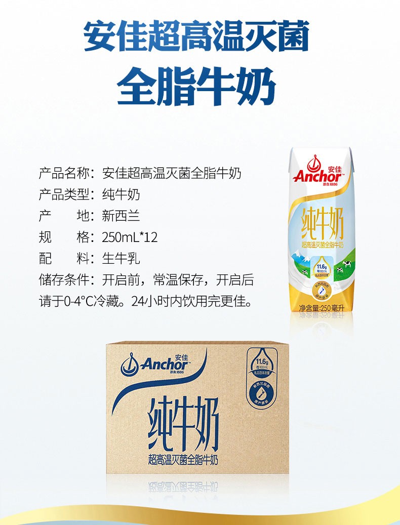 安佳纯牛奶整箱全脂牛奶早餐奶250ml盒装整箱新西兰进口儿童学生奶