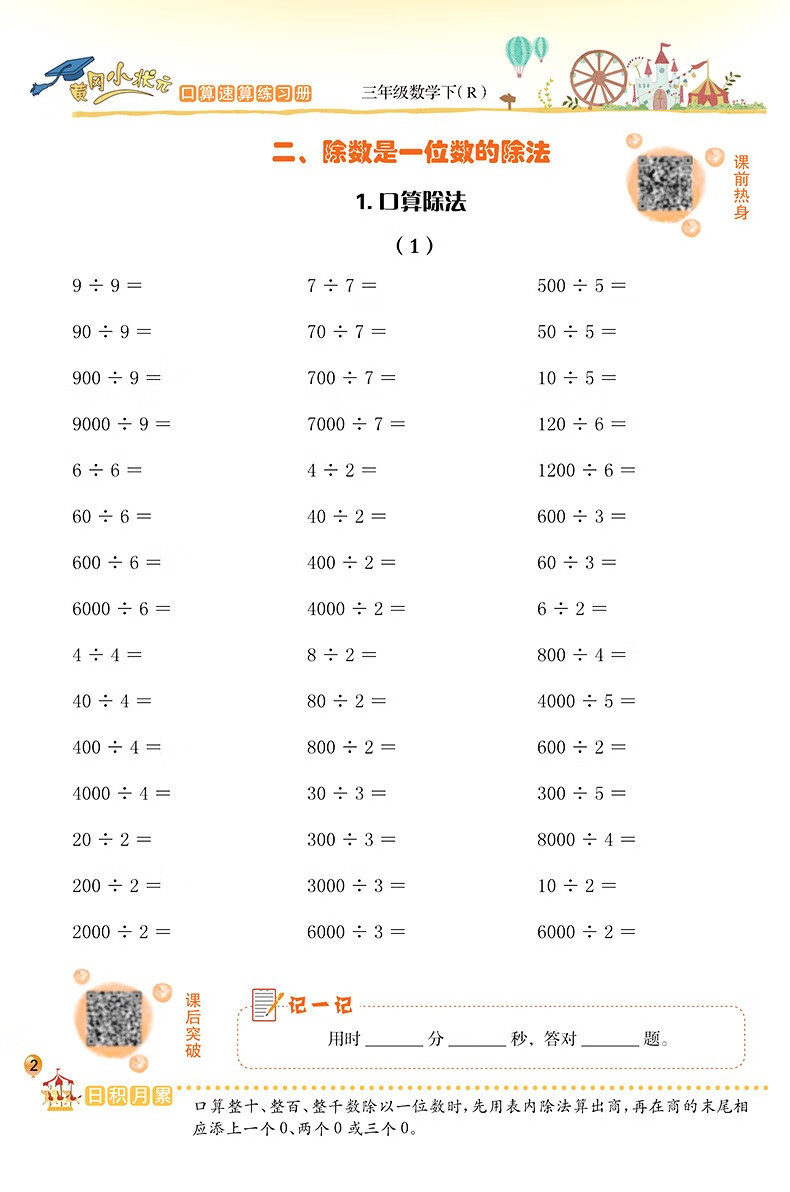 上下册选 黄冈小状元口算速算练习册三年级上下册口算天天练数学练习
