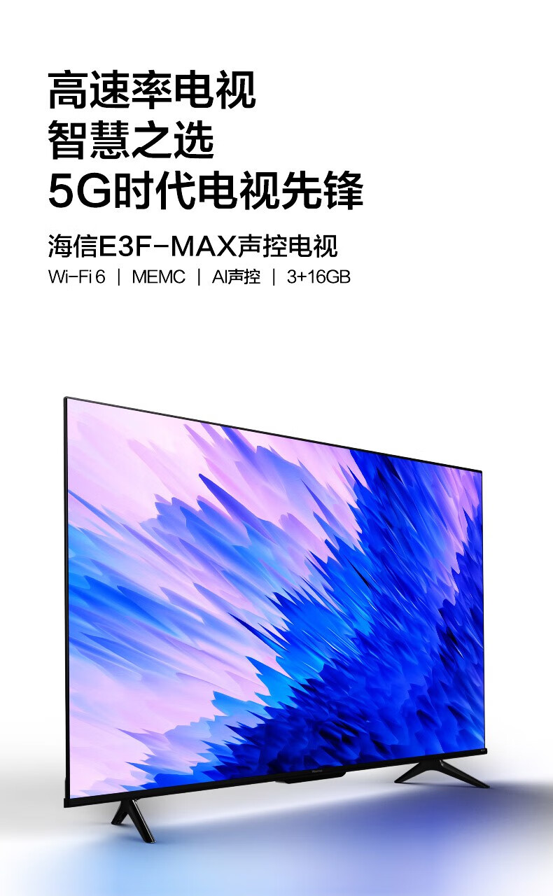 海信电视 55英寸 4k超高清ai声控超薄防抖全面屏wifi6电视 55e3f-max