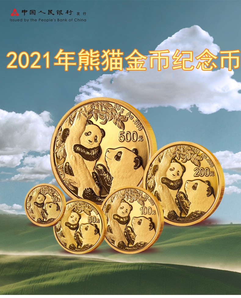 2021版熊猫金币套装图片