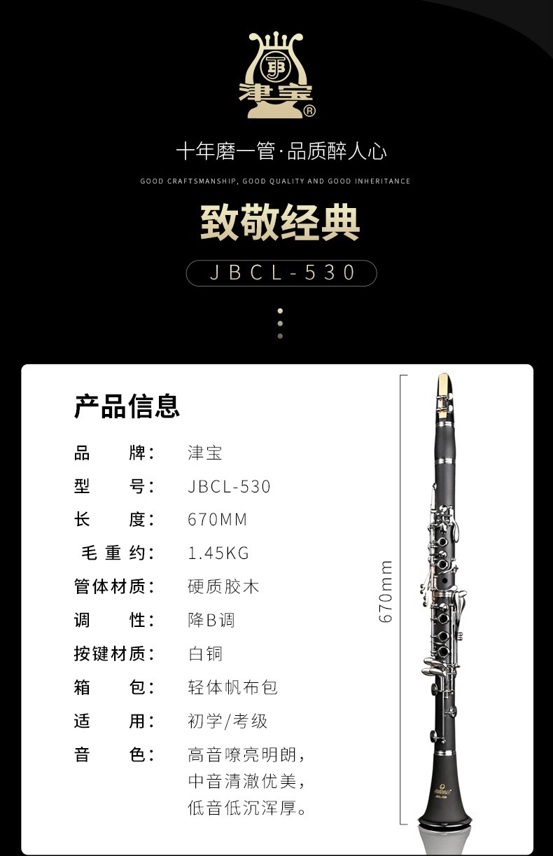 津宝单簧管17键降b调乐器初学成人专业演奏通用522红木17音降b调