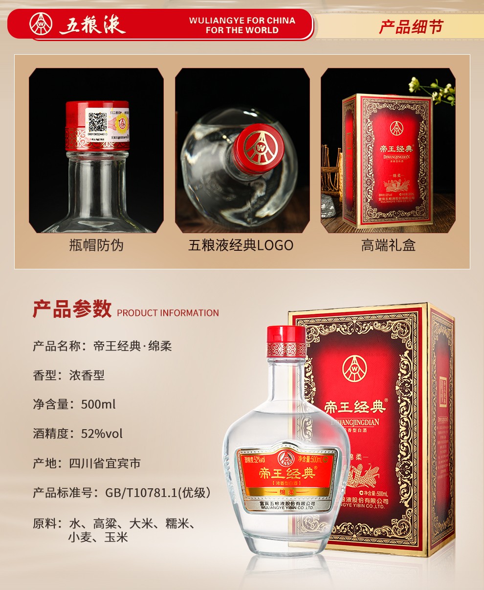 收藏送礼自饮酒水 52度帝王经典佳品500ml*6瓶装【图片 价格 品牌