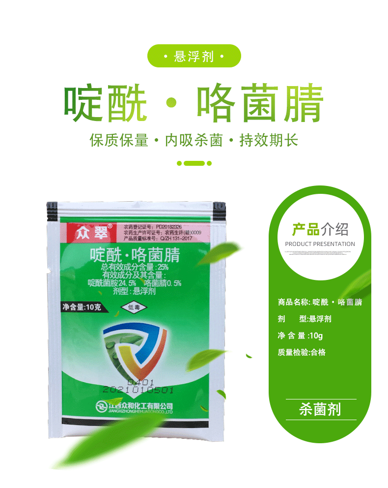 众合众翠25啶酰咯菌腈葡萄草莓西瓜灰霉病菌核病白粉病杀菌剂10克袋5