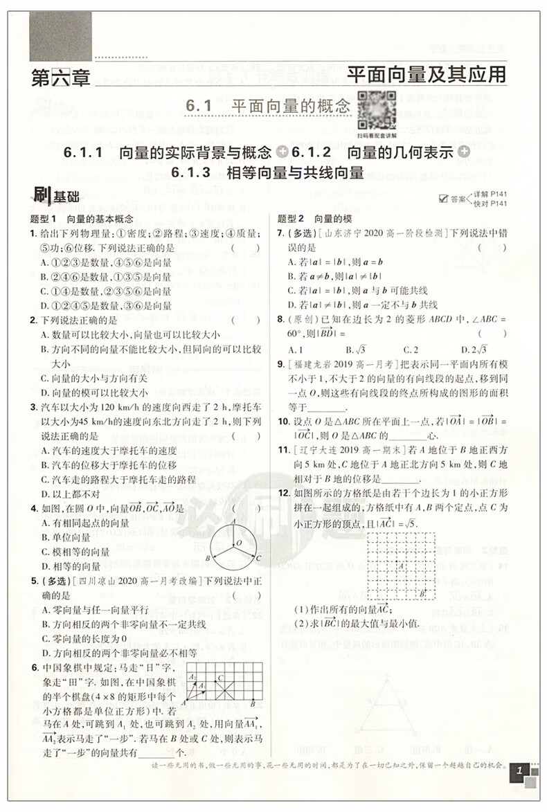 新教材专用2021版高中必刷题数学必修第二册高考必修2人教a版高一下册