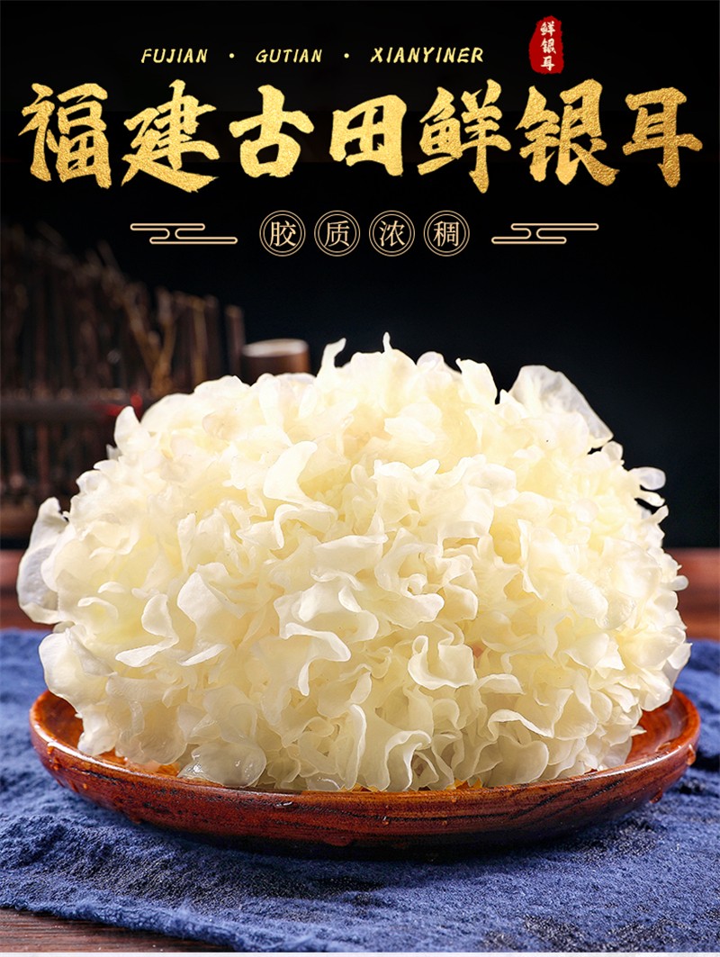 青樱红荔福建古田鲜银耳新鲜当季白木耳雪耳鲜糯耳银耳鲜活银耳大菜园