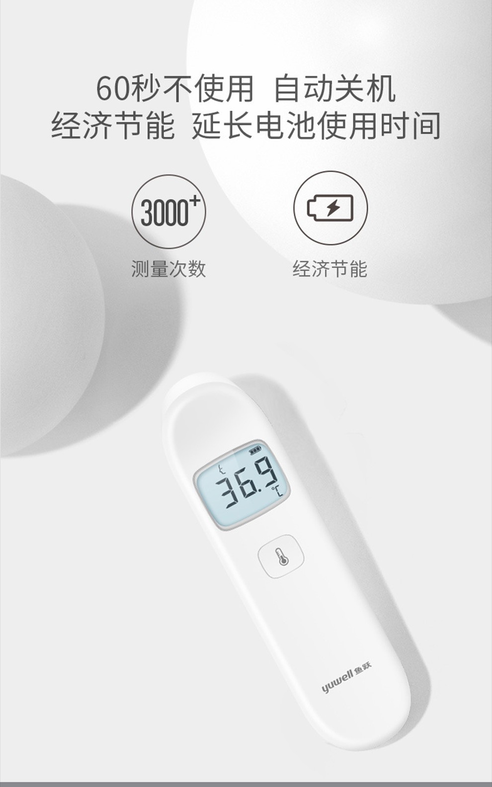鱼跃电子额温枪家用医用红外线体温计yt1yt2yhw3yhw2一秒测温背光显示