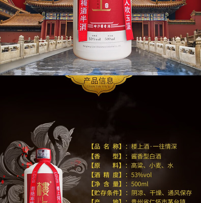 楼上酒 白酒 酱香型 53度楼上酒【壹网情深】 整箱 500ml*6瓶