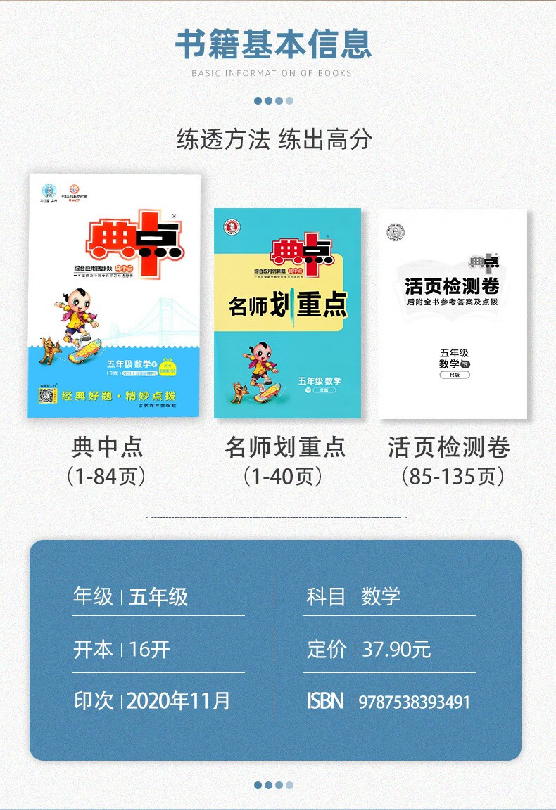 2021春典中点五年级下册数学配套人教版课本rj五5年级下册数学同步