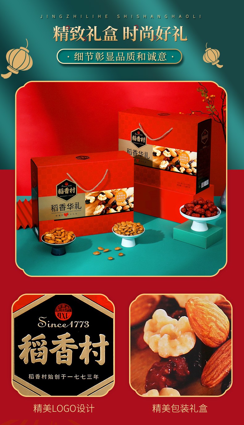 g干果炒货坚果礼盒年货礼品正常发货 稻香村上品尊礼2088g【图片 价格