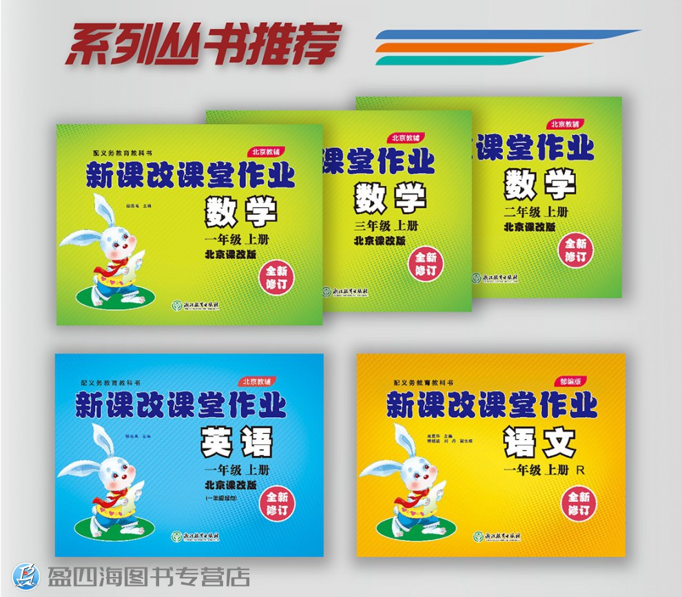 作业数学六年级6年级上册北京课改版北京专版教材随堂同步训练小学大
