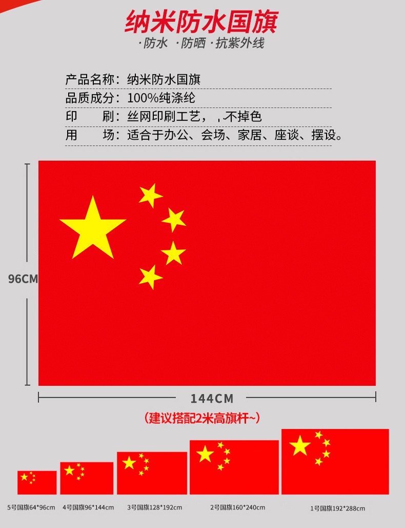 4号纳米防水中国五星红旗旗子14496厘米四号订做大号红旗