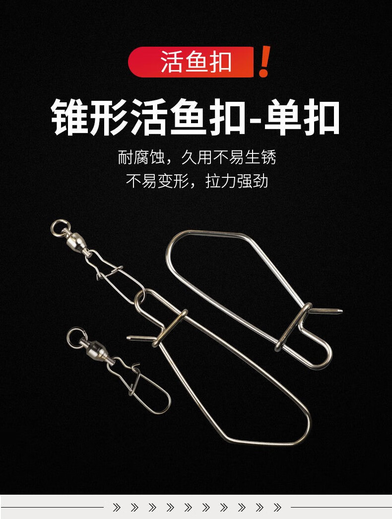 杰米仕不锈钢锥形活鱼扣锁鱼扣鱼锁路亚锁鱼器锁扣鱼器穿鱼串鱼路亚