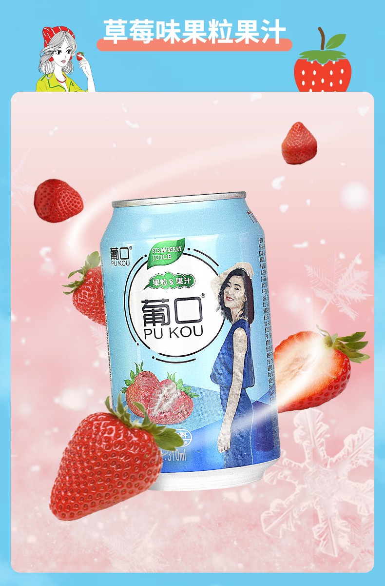葡口果肉果汁饮料310ml*24罐整箱装新鲜葡萄草莓黄桃汁大果肉果粒饮料