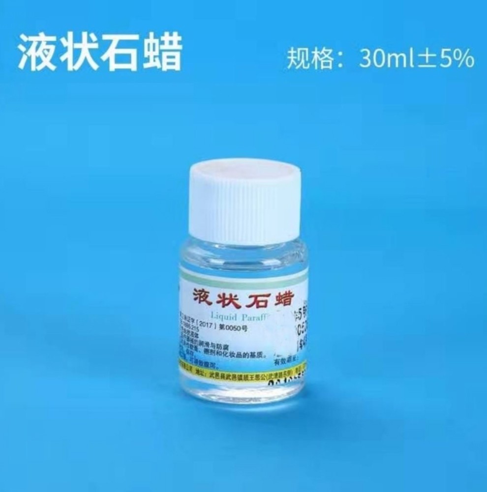 炎威液状石蜡医用轻质液状石蜡500ml100ml30ml液体石蜡石蜡油润滑油