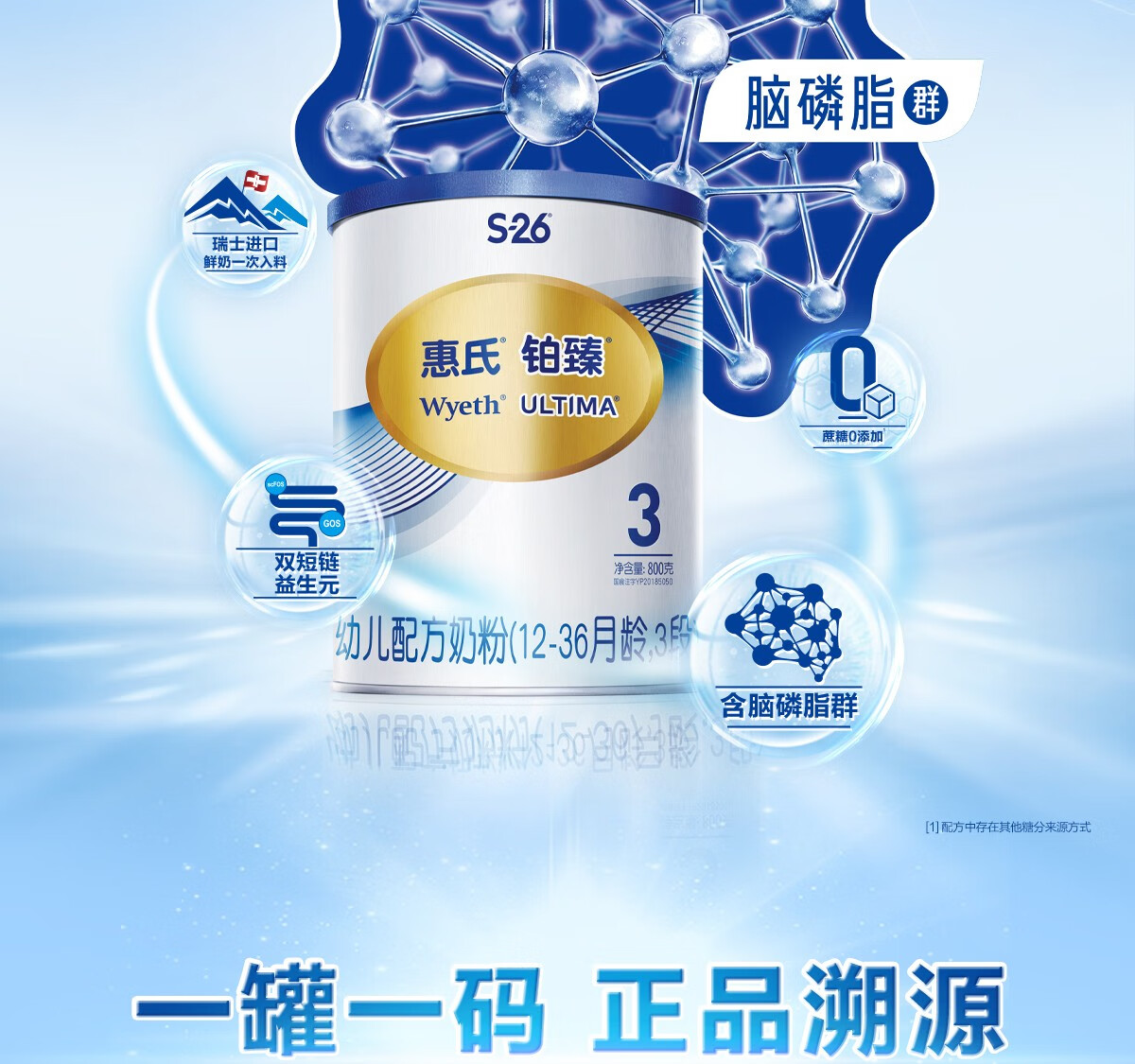 惠氏wyeth铂臻瑞士原装进口幼儿配方奶粉2段800g