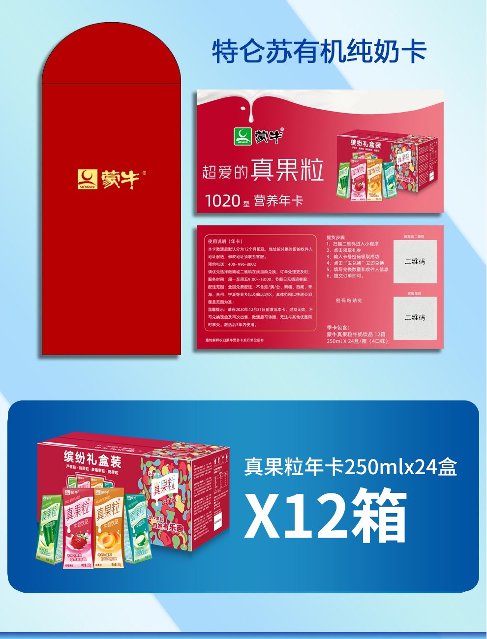 蒙牛牛奶卡 订奶卡 真果粒季卡【图片 价格 品牌 报价】-京东