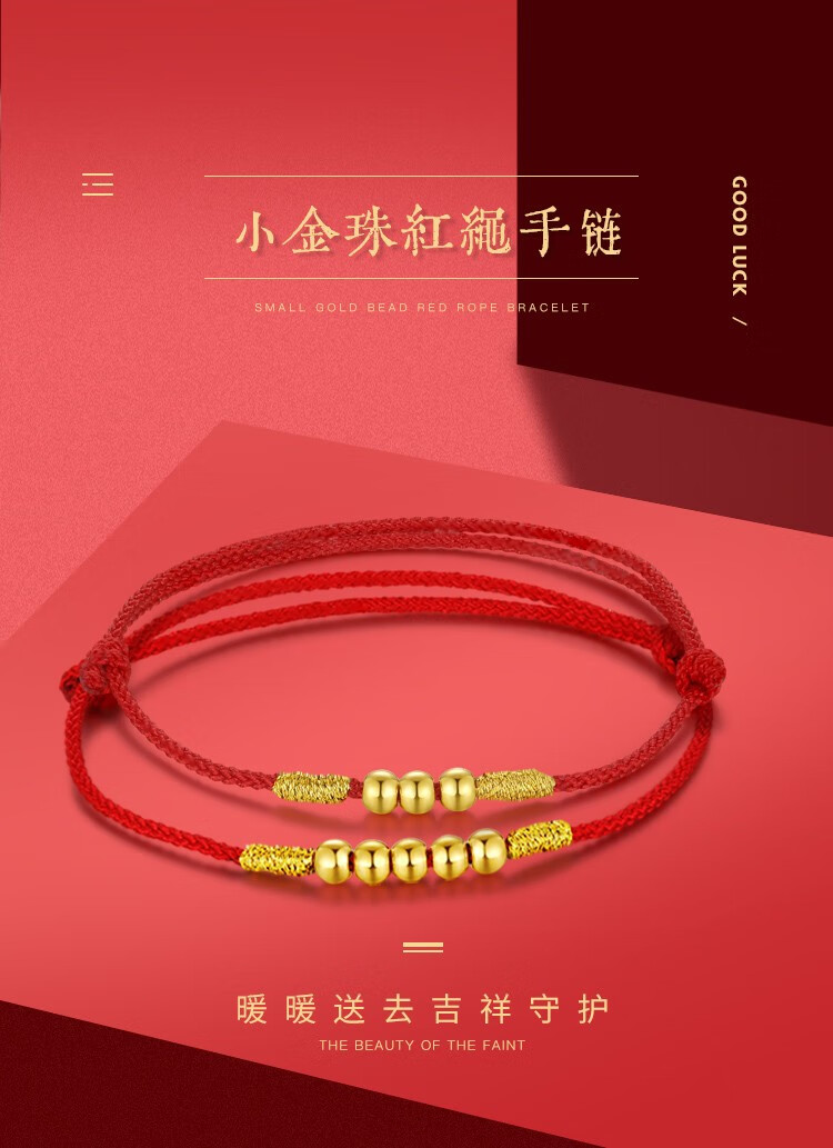 爱恋珠宝 黄金小金珠手链女 足金999金豆豆转运珠红绳本命年手绳简约