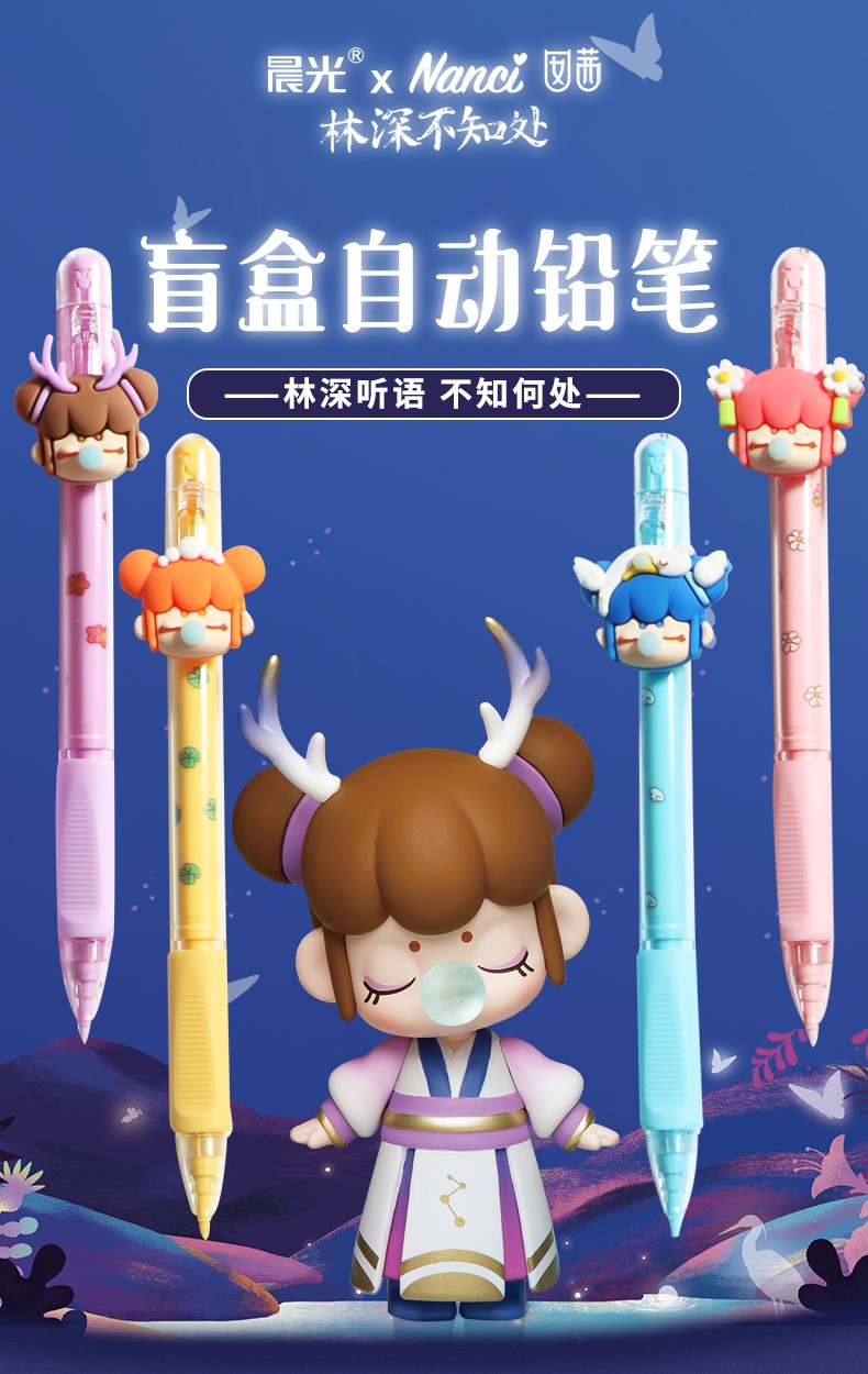 晨光林深不知处盲盒笔联名囡茜nanci小狐仙按动中性笔自动铅笔软胶护
