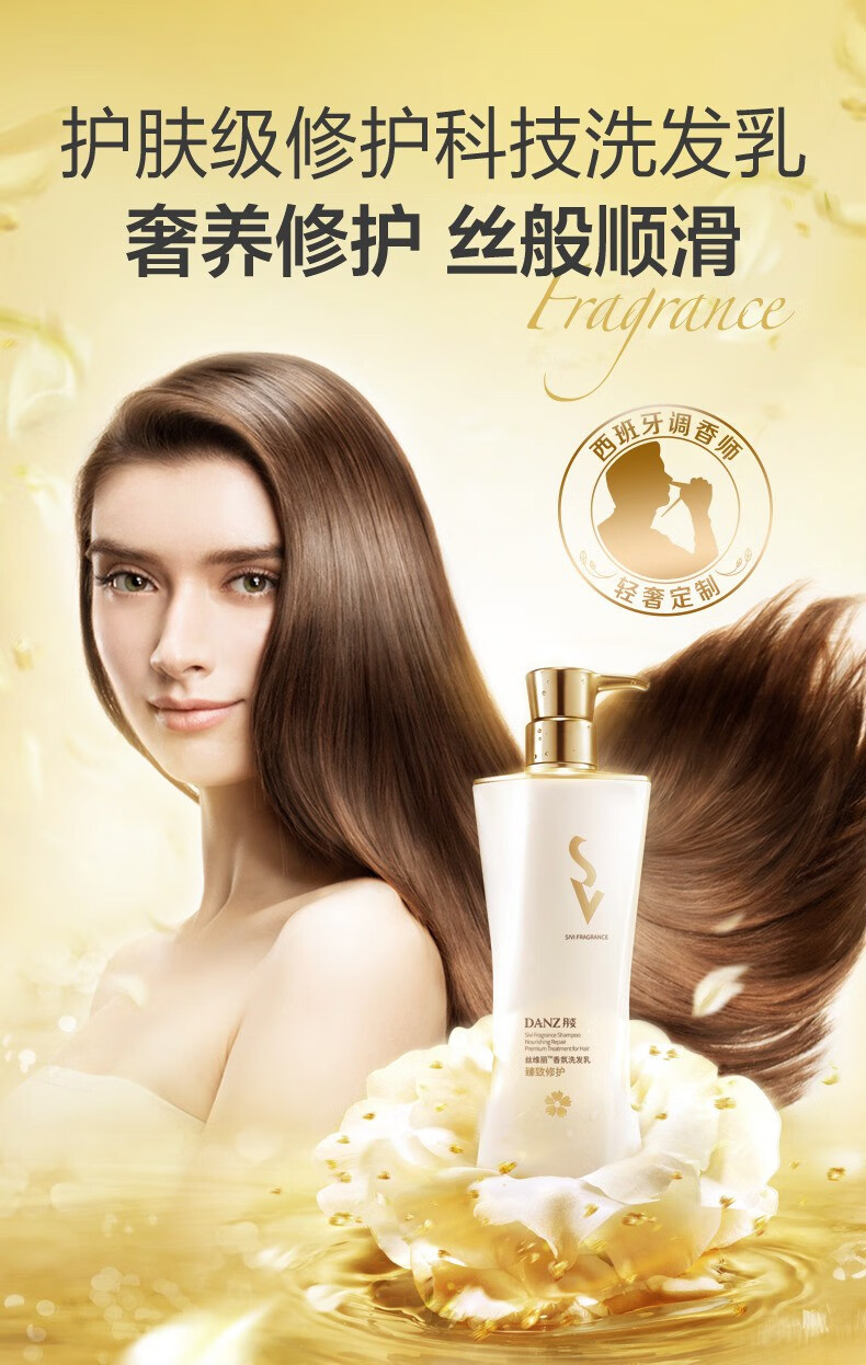 丹姿丝维丽洗发水氨基酸控油轻盈去屑止痒臻致修护无硅水润强韧发质奢