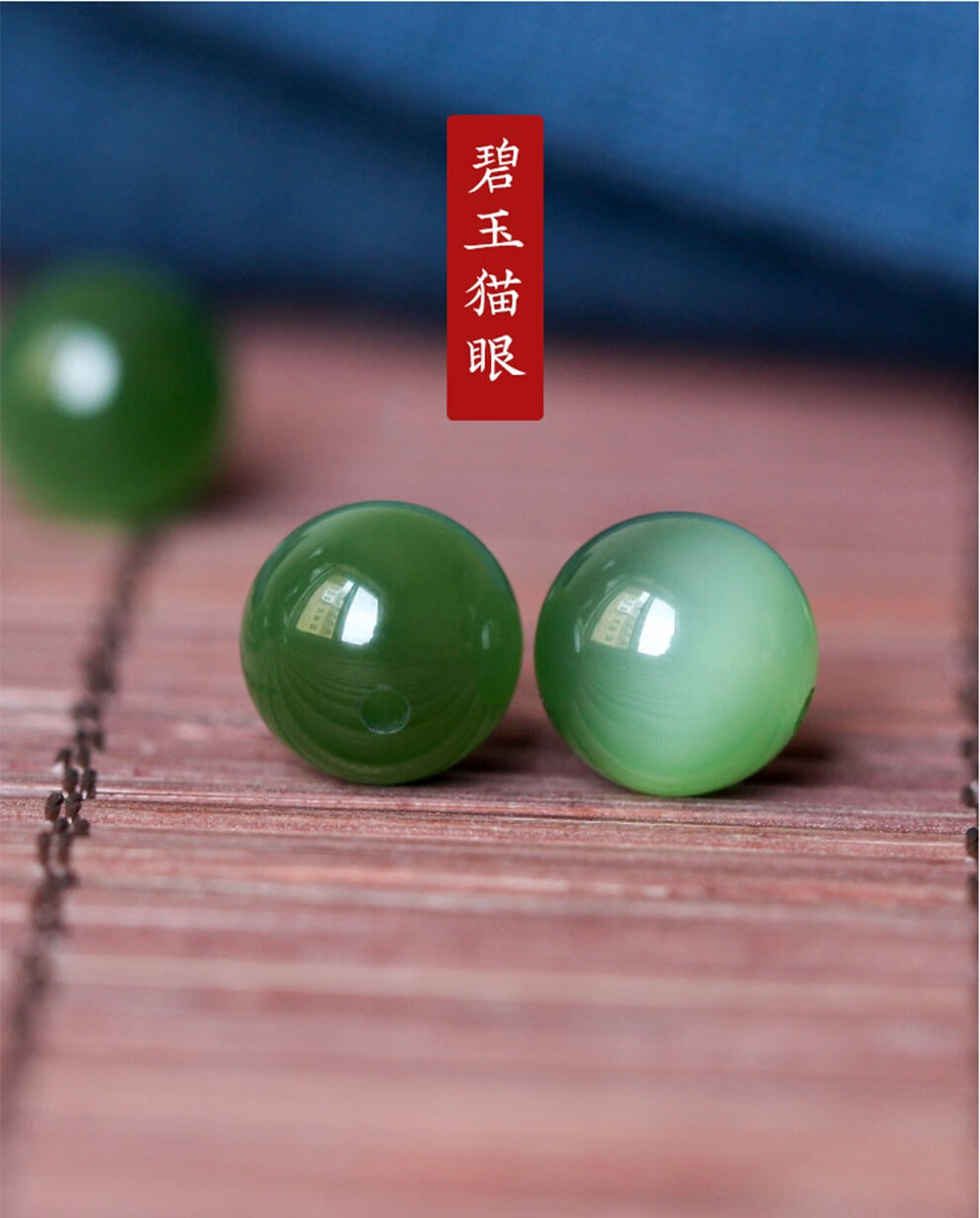 玉之舞 天然俄罗斯碧玉猫眼珠子 绿猫眼玉石散珠 圆珠猫眼项链锁骨链