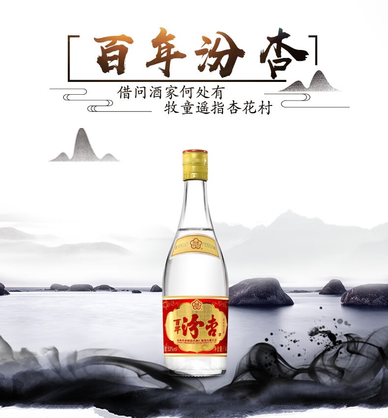 山西杏花村酒百年汾杏酒清香型白酒v653度425ml6瓶整箱装