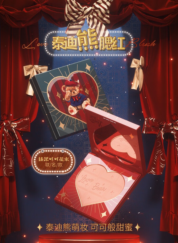 花知晓腮红泰迪系列熊秋冬显白气质胭脂蜜桃粉榛果可可花束肉桂巧克力