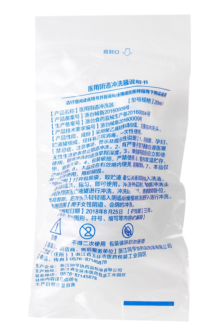 倍恩母妇孕安妇用抑菌洗液孕期产褥期异味皮肤阴部私处护理液冲洗器2