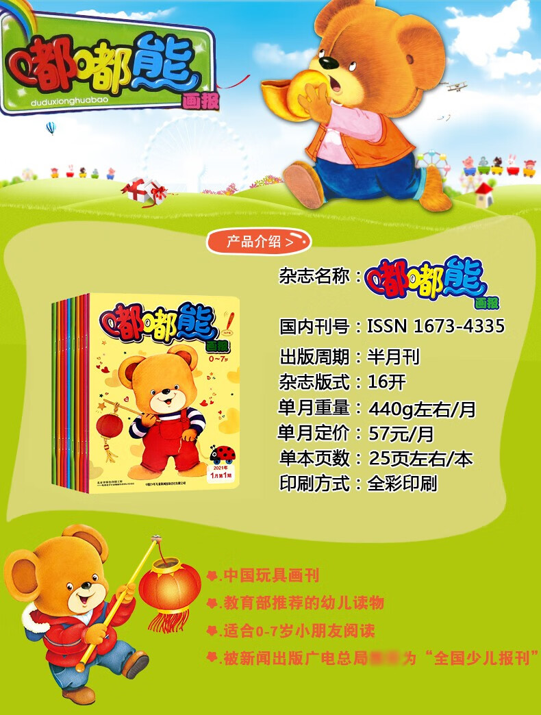 嘟嘟熊画报2021/2020年【包邮单本多期可选】0-7岁婴幼儿宝宝早教开发